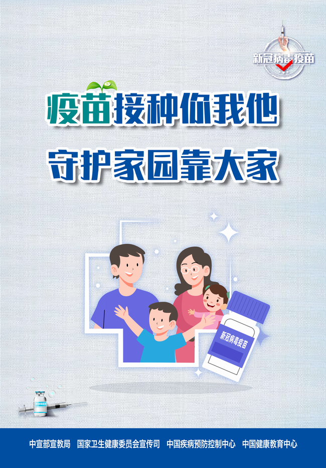 疫苗接种你我他 守护家园靠大家(650).png