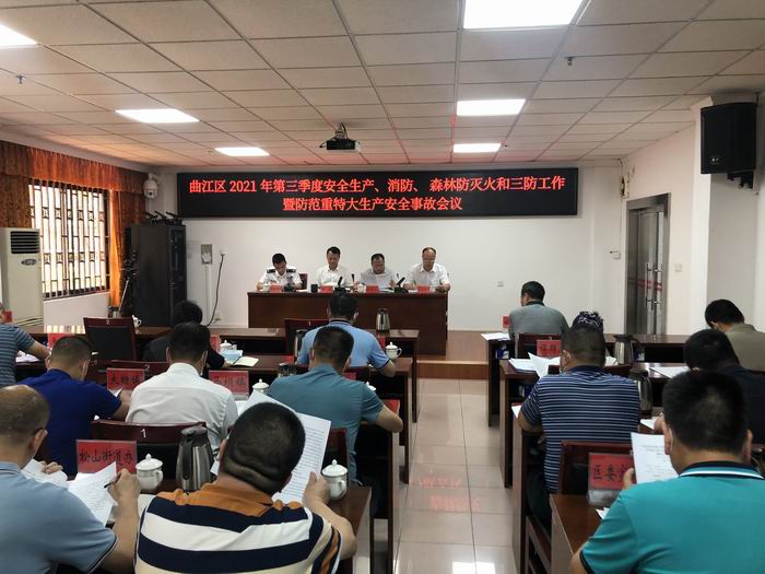 （700）全区2021年第三季度安全生产、消防、森林防灭火和三防工作会议召开：坚持红线意识和底线思维，以高度负责的态度全力保障人民群众生命财产安全（700）.jpg