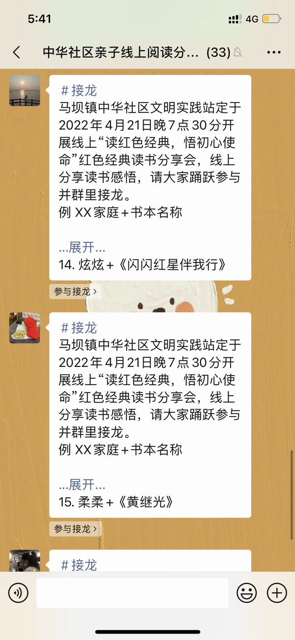 2022年韶关市曲江区马坝镇中华社区开展“读红色经典，悟初心使命”红色经典读书分享会活动——参与接龙(600).png