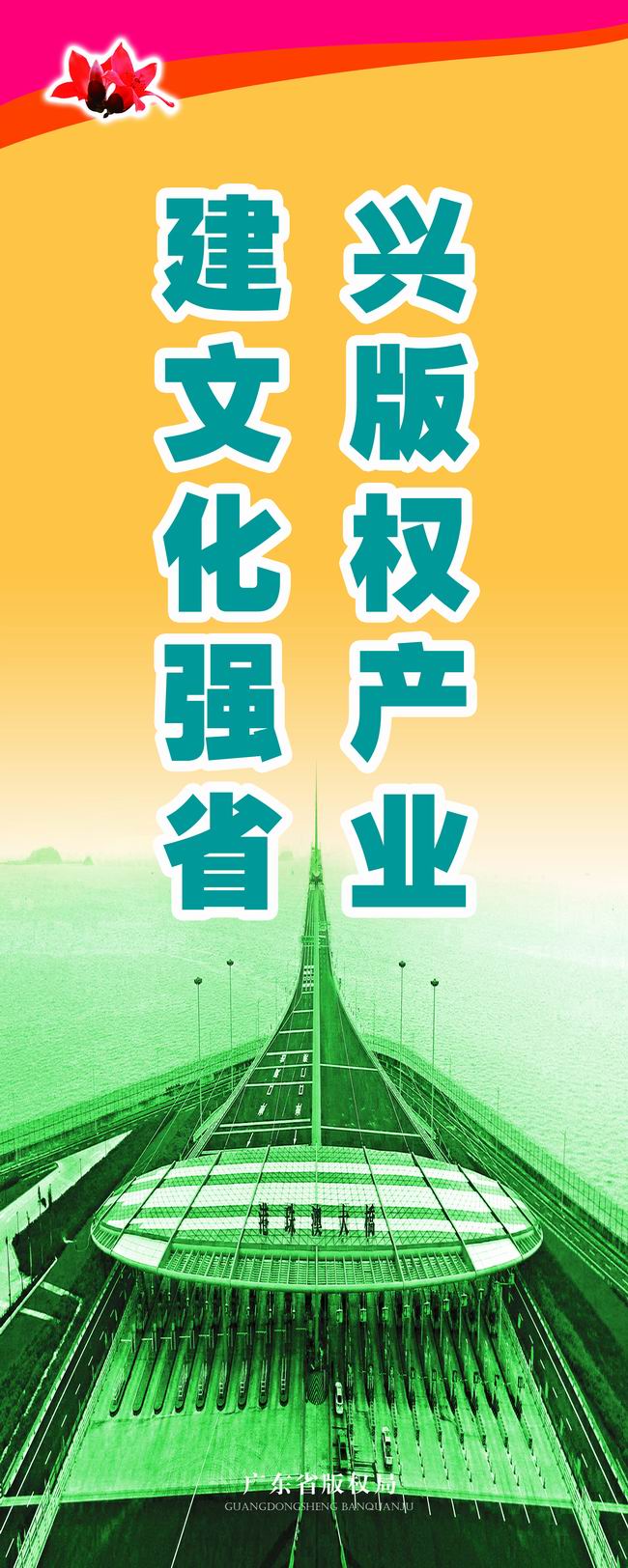 4建文化强省 兴版权产业(650).jpg