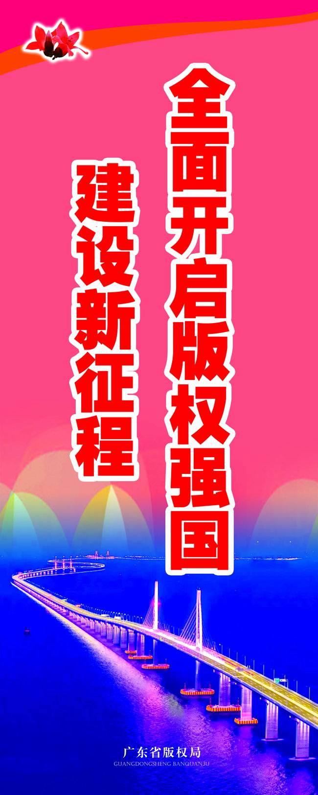 5全面开启版权强国建设新征程(650).jpg