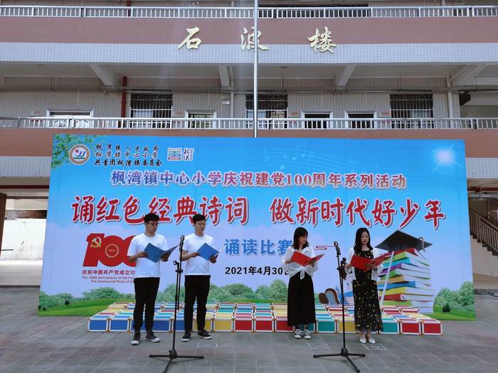 代表团镇委参加枫湾镇中心小学庆祝建党100周年活动（陈瑜）700.jpg