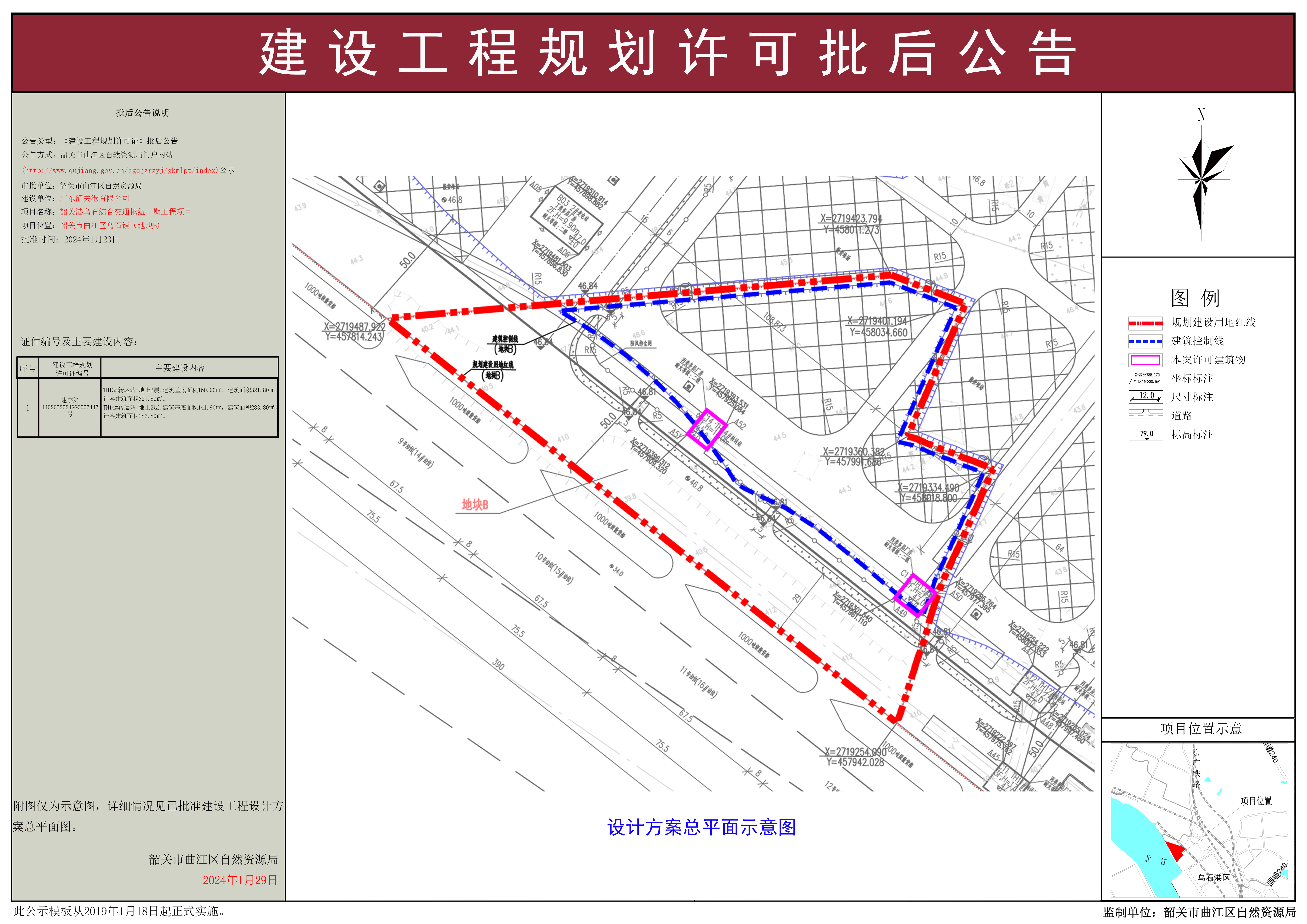 韶关港乌石综合交通枢纽一期工程（地块B）建设工程规划许可批后公告.jpg