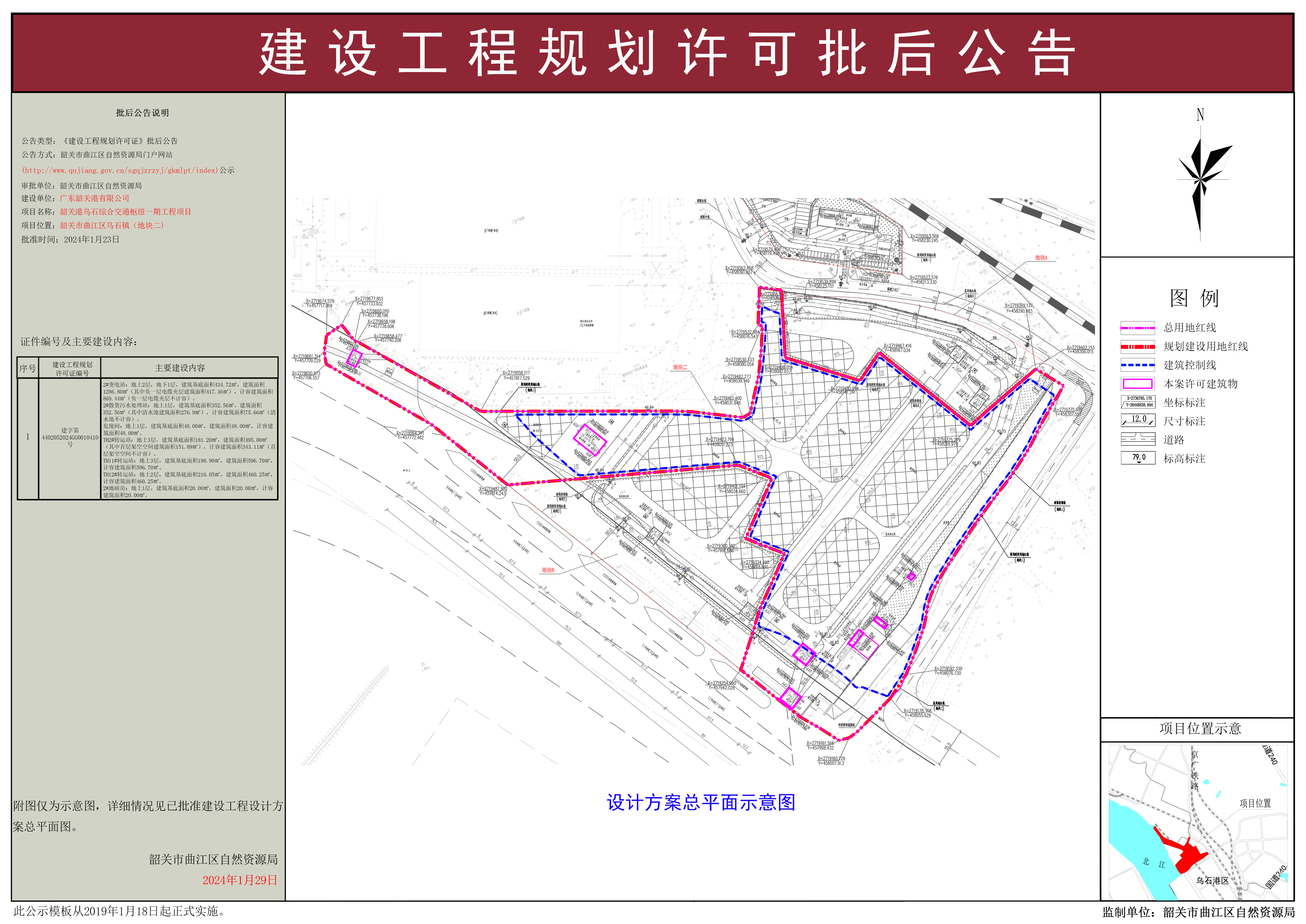 韶关港乌石综合交通枢纽一期工程（地块二）建设工程规划许可批后公告.jpg