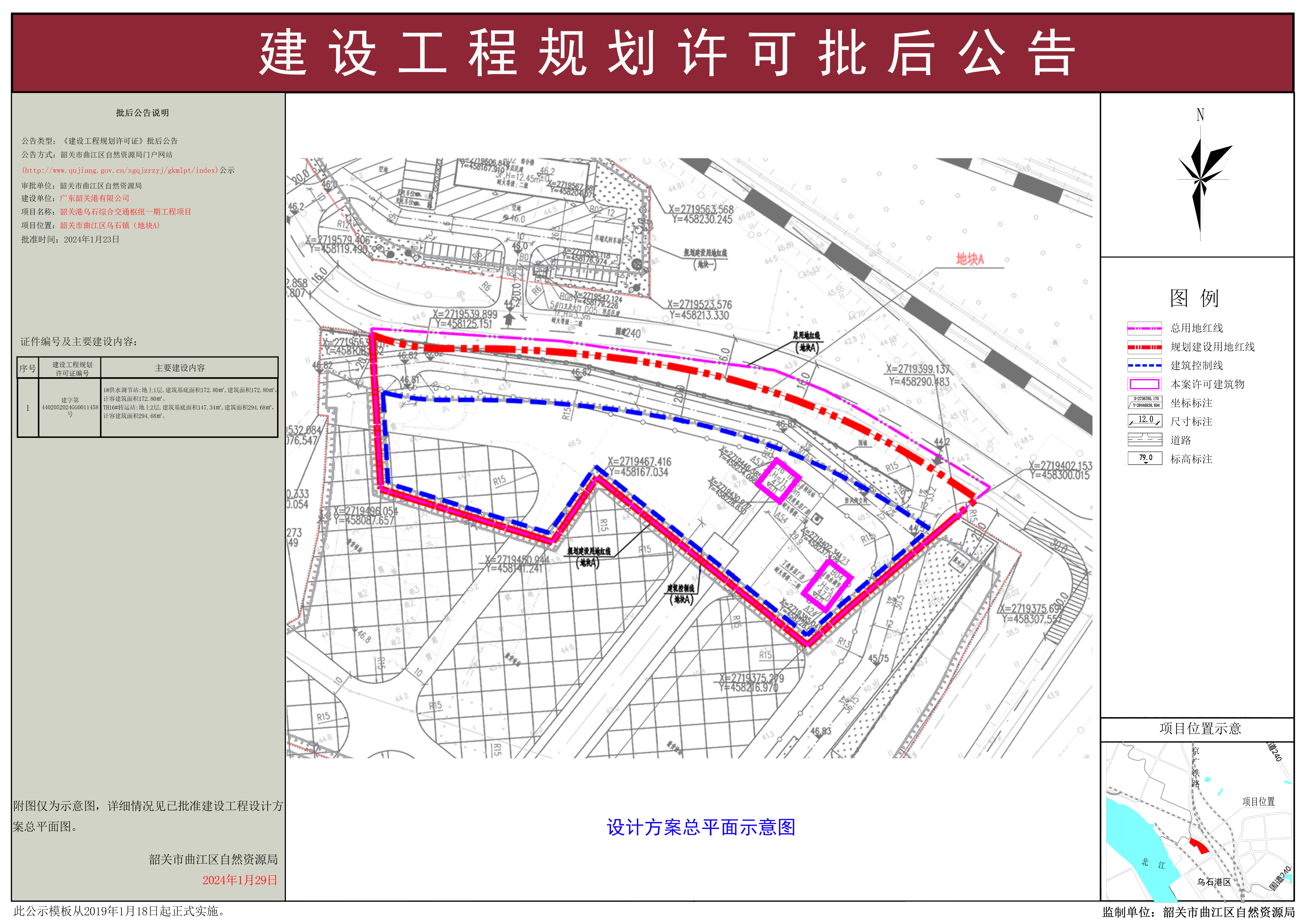 韶关港乌石综合交通枢纽一期工程（地块A）建设工程规划许可批后公告.jpg