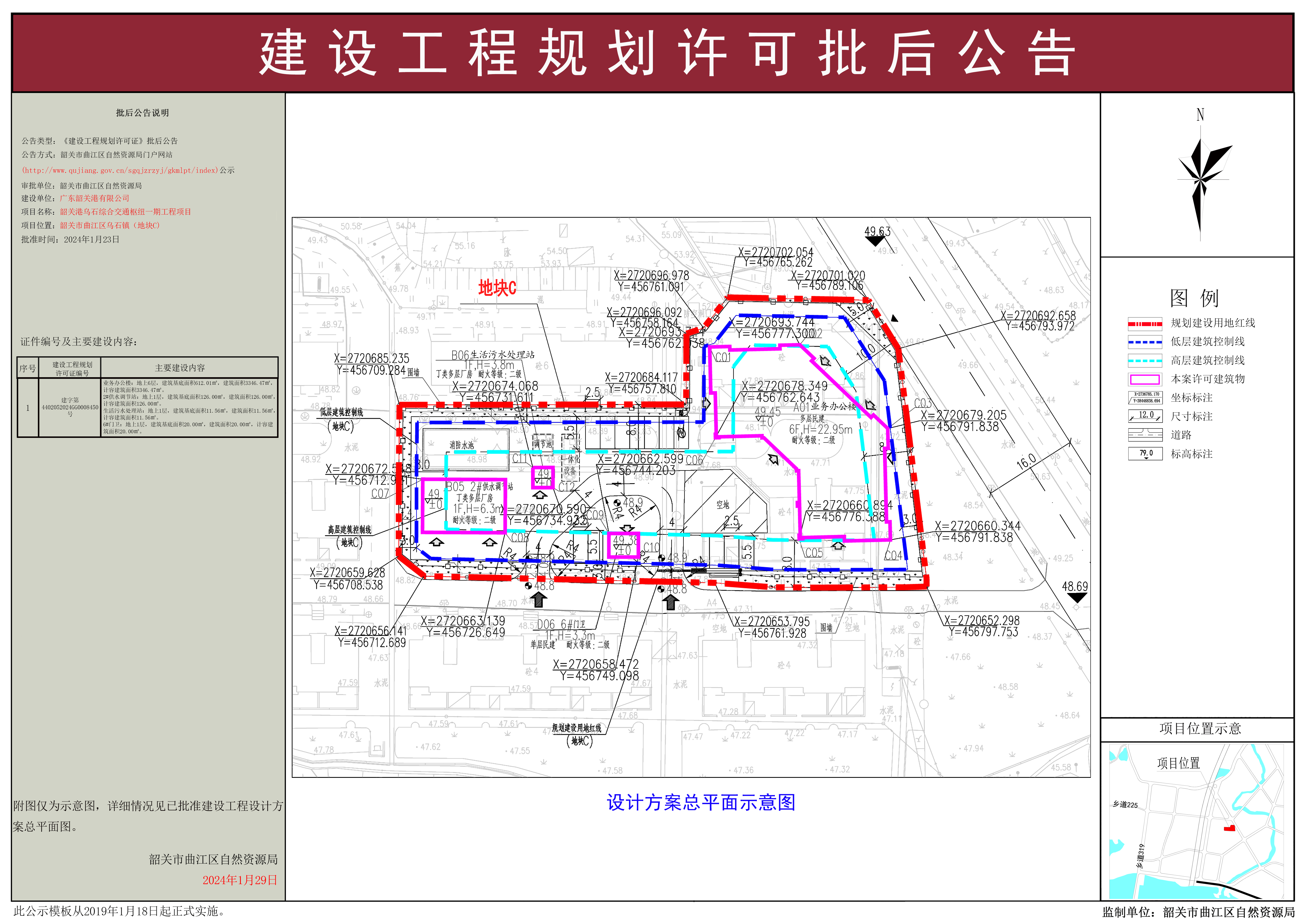 韶关港乌石综合交通枢纽一期工程（地块C）建设工程规划许可批后公告.jpg