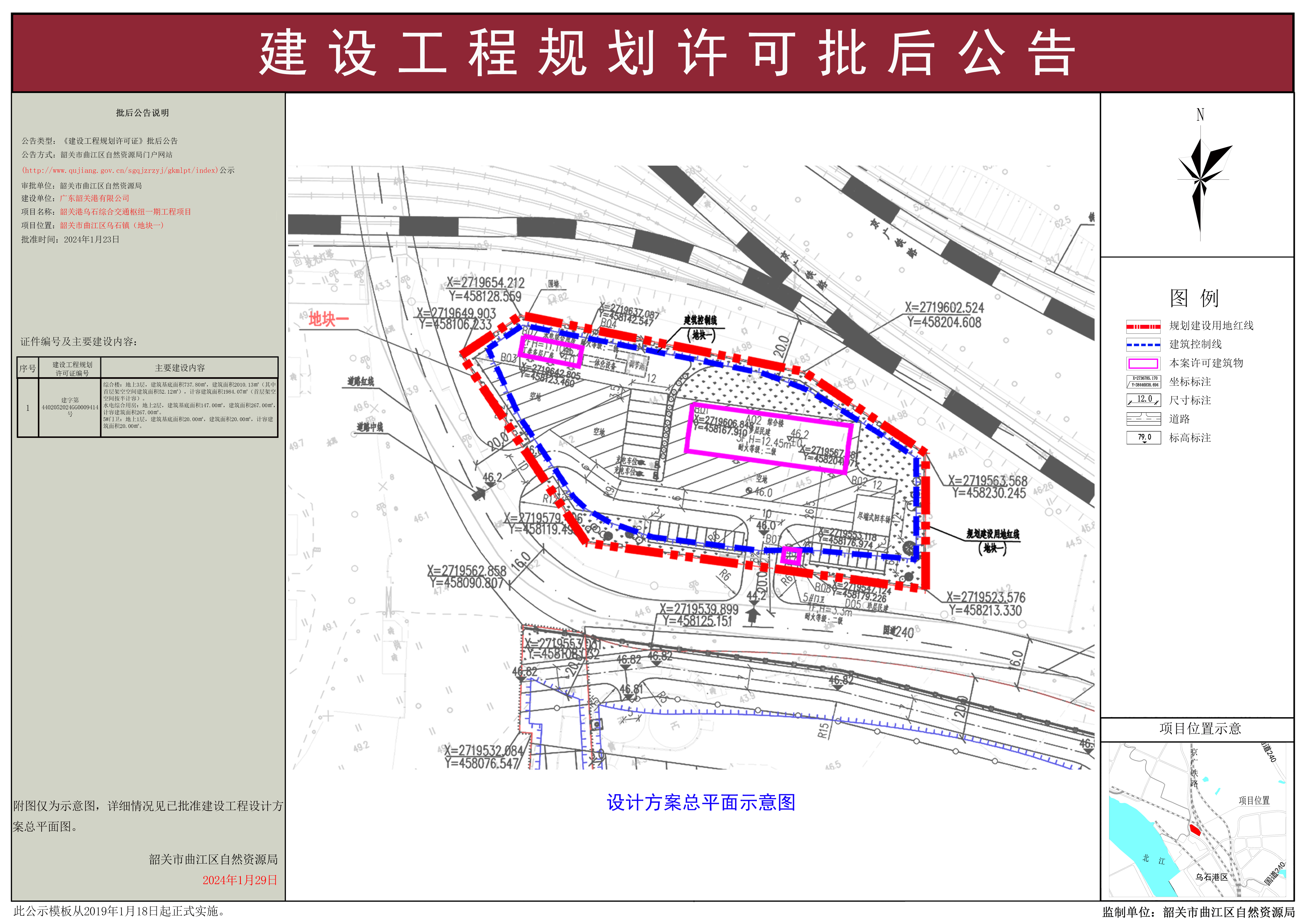 韶关港乌石综合交通枢纽一期工程（地块一）建设工程规划许可批后公告.jpg