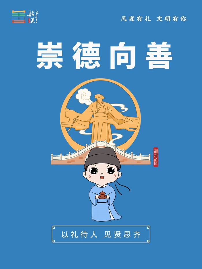 1崇德向善(700).jpg