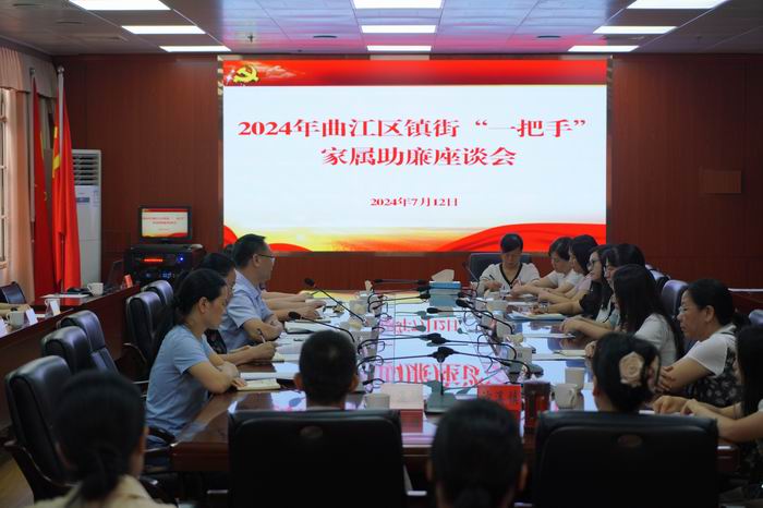2024年7月12日 曲江区召开全区镇街“一把手”家属助廉座谈会照片(700).jpg