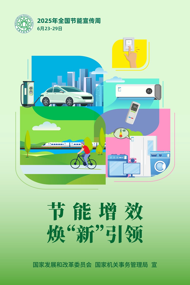 2025节能周主海报616（RGB)_画板 2（800）.jpg