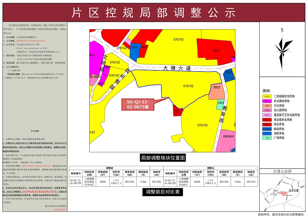 韶关市曲江区大塘镇SG-QJ-12-02-0073号地块控规局部调整论证公示（1000）.jpg