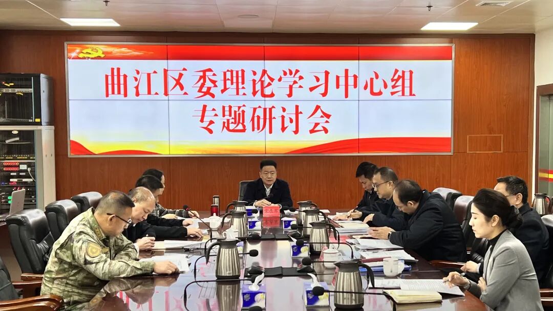 区委理论学习中心组专题研讨会召开