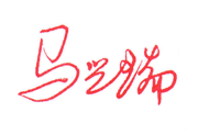 签名图片.png
