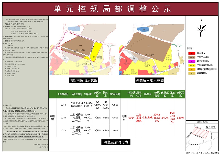 大塘镇SG-QJ-12-02单元0015、0033号等地块控规局部调整公示图（900）.jpg