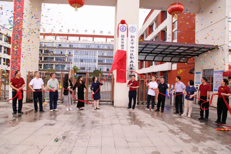 曲江区职业综合高级中学，揭牌！