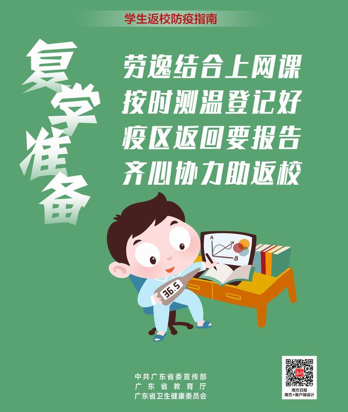 2复学准备（幼儿）700.jpg