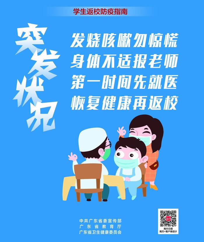 8突发状况（幼儿）700.jpg