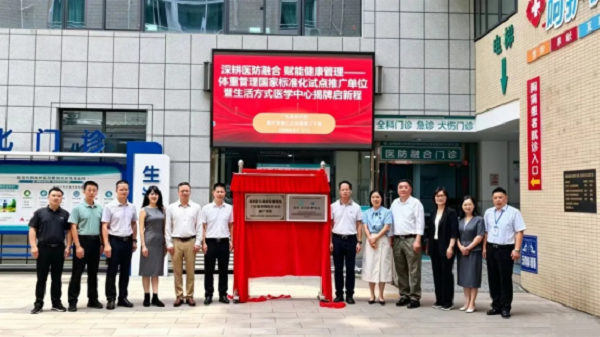 马坝镇卫生院医防融合体重管理国家标准化试点项目推广基地和生活方式医学中心正式揭牌7252.png