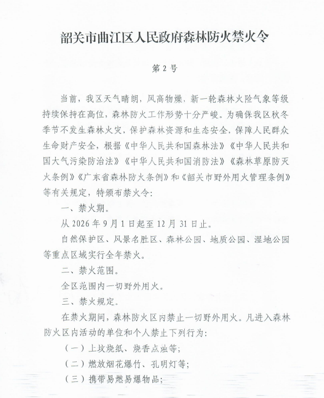 禁火令2号  1.png