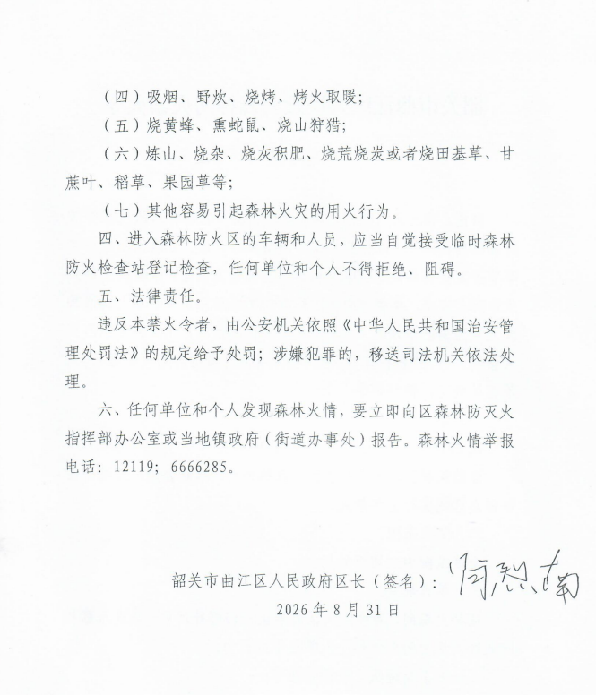 禁火令2号  2.png