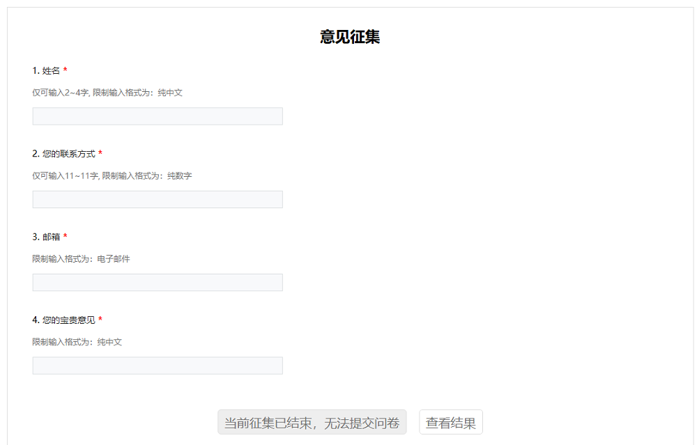 意见征集（截图1000）.png
