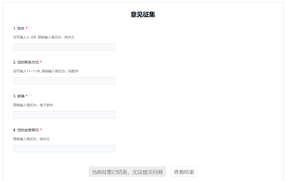 意见征集（1000）.png