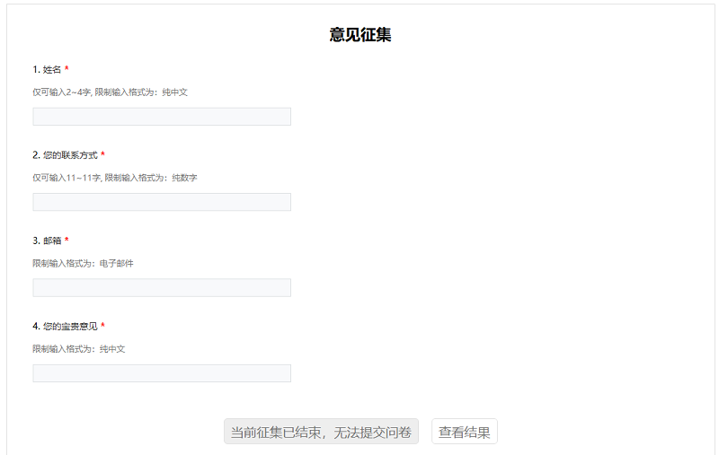 关于公开征求《关于制定曲江区义务教育阶段校内课后服务收费标准的通知》征求意见稿）意见的意见征集.png