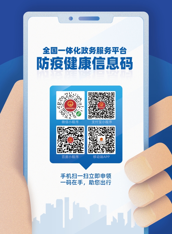 全国一体化政府服务平台防疫健康信息码.jpg