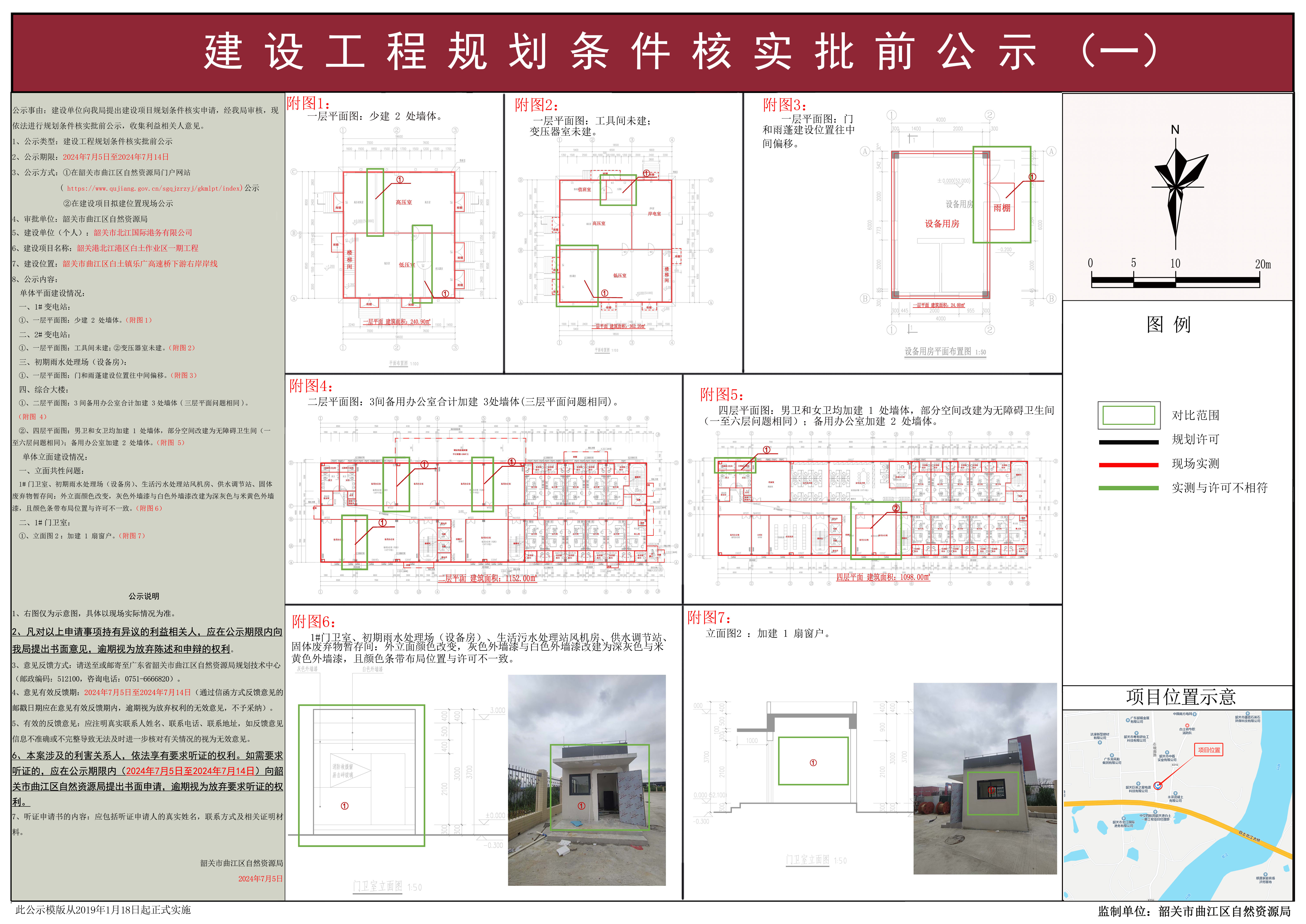 建设工程规划条件核实批前公示(一).jpg