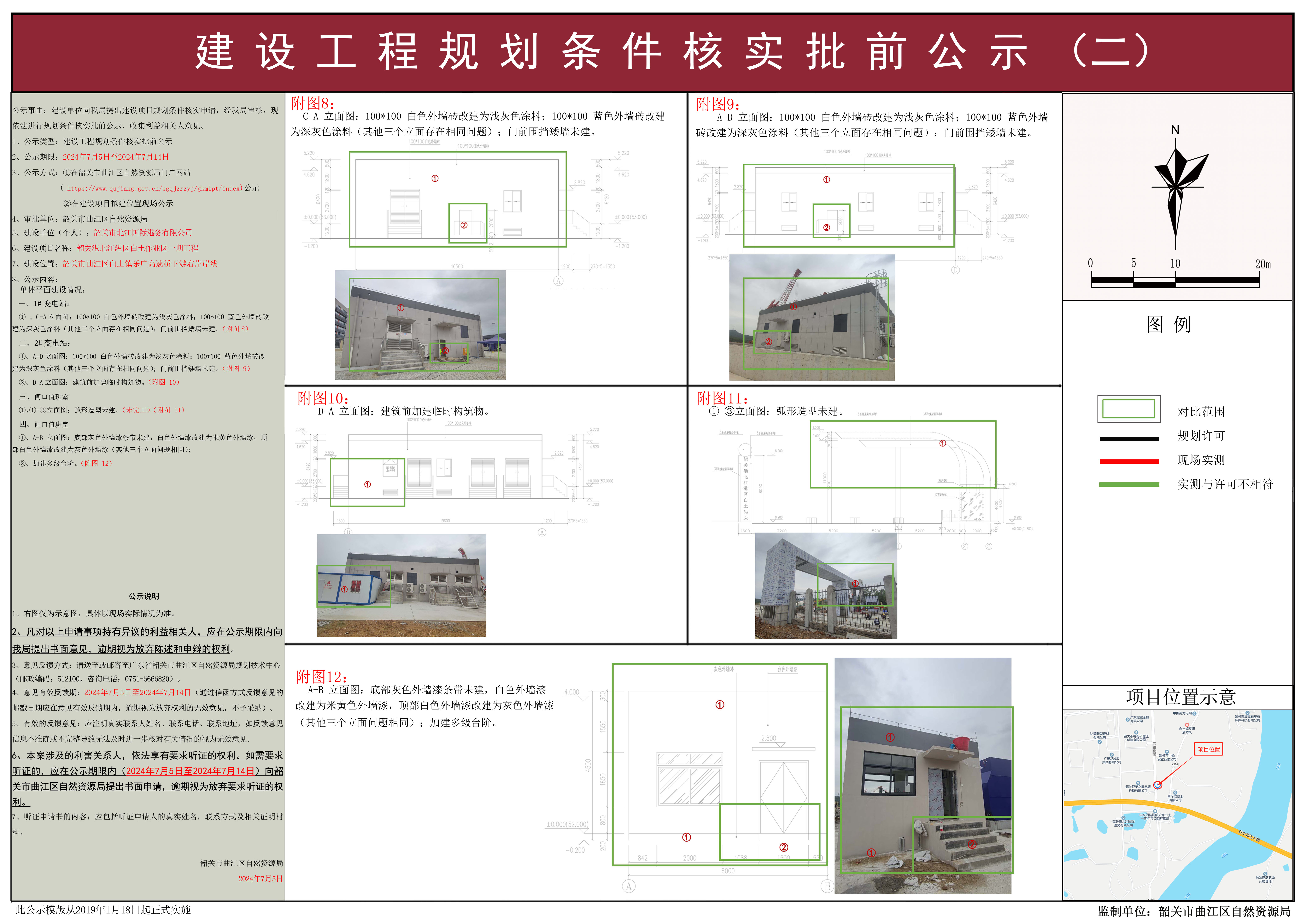 建设工程规划条件核实批前公示(二).jpg