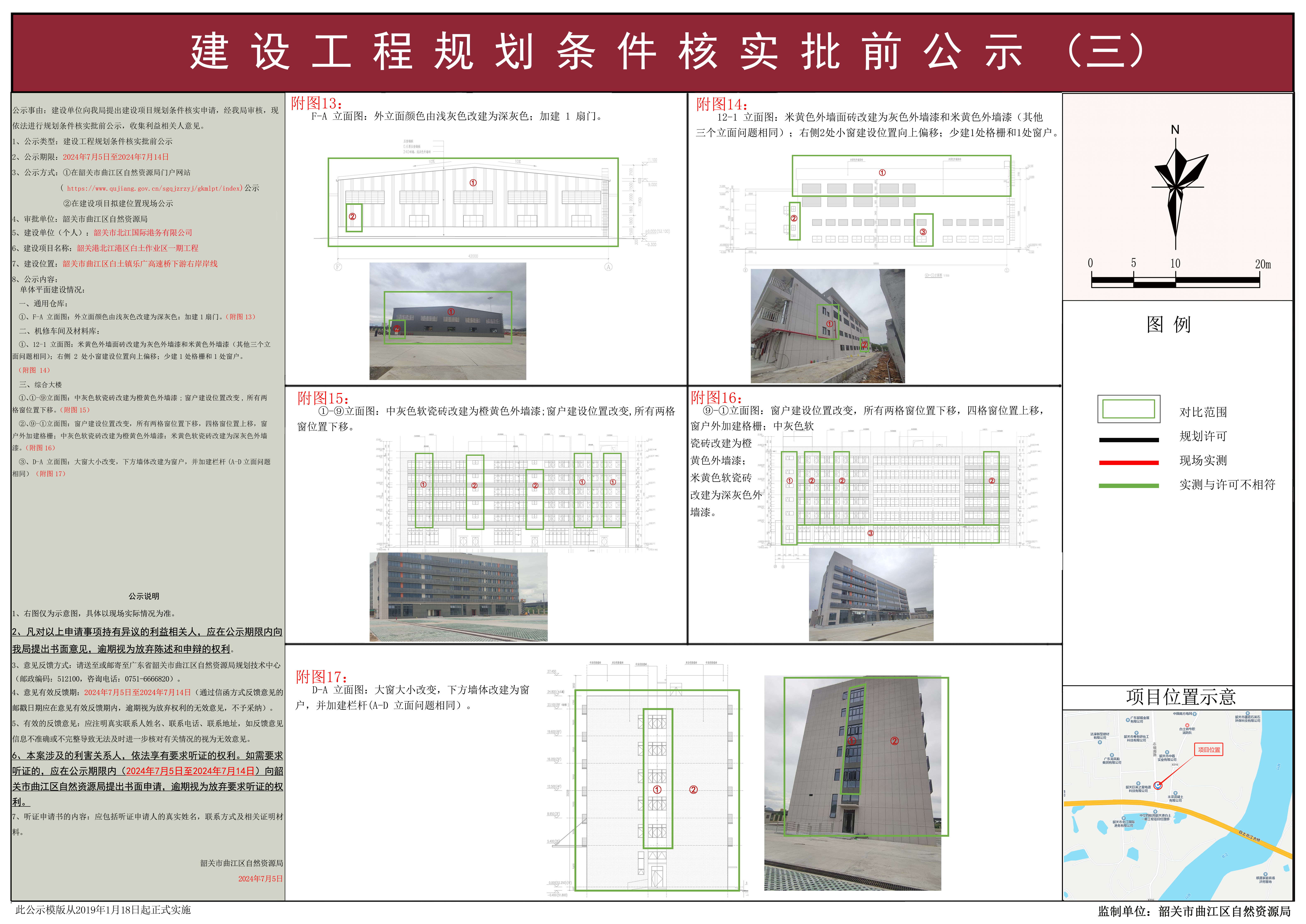 建设工程规划条件核实批前公示(三).jpg