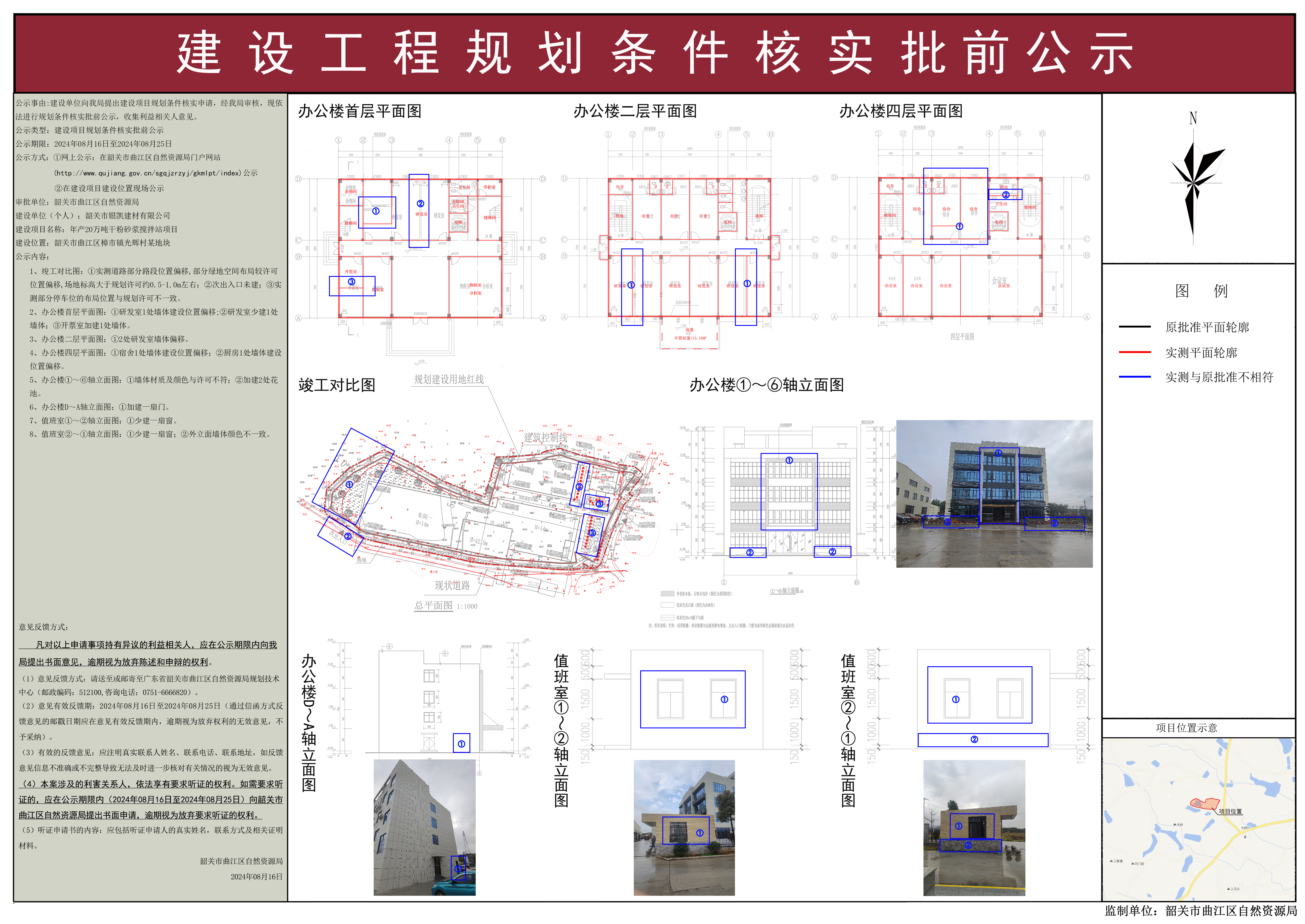 建设工程规划条件核实批前公示.jpg