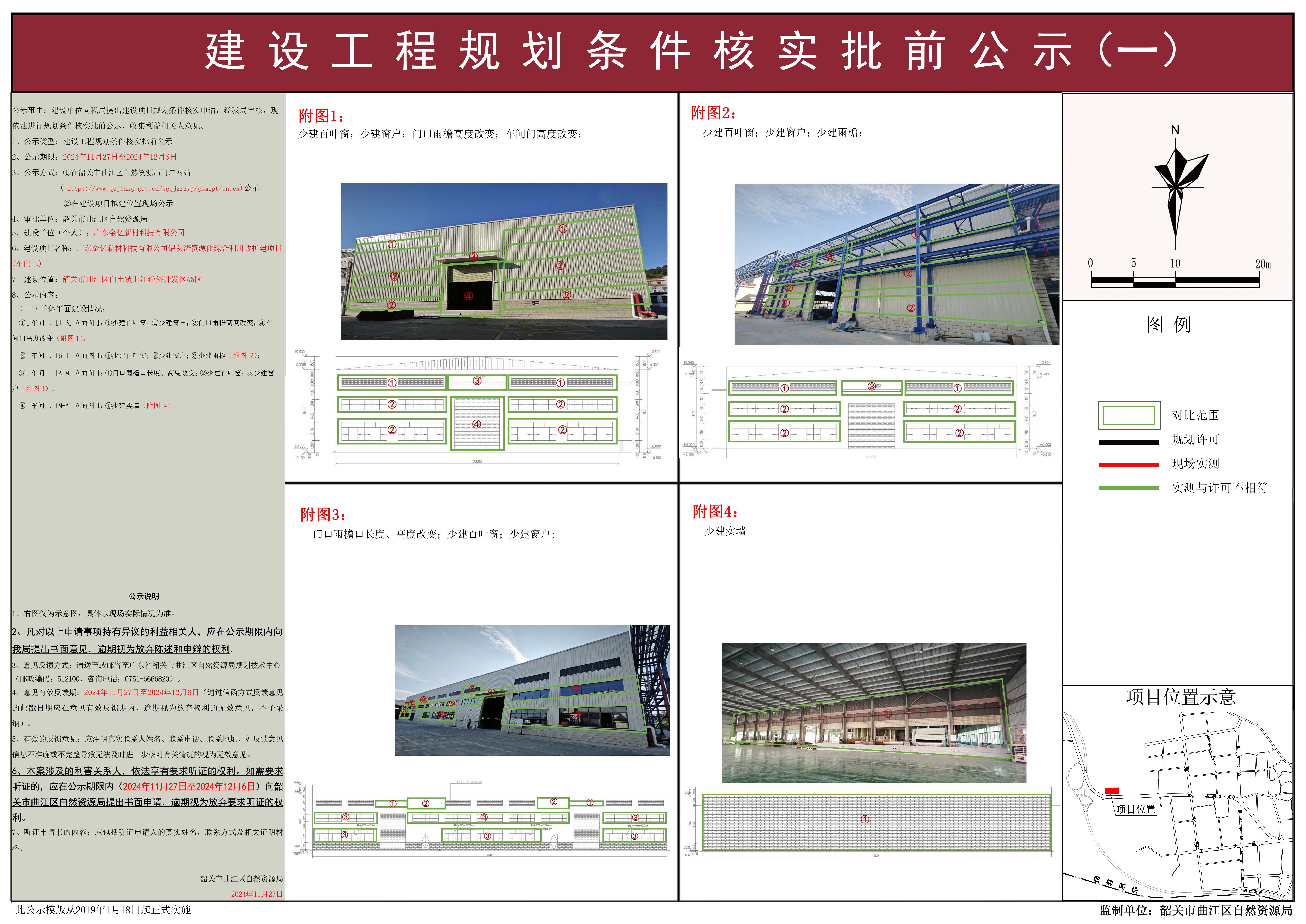 建设工程规划条件核实批前公示(一).jpg