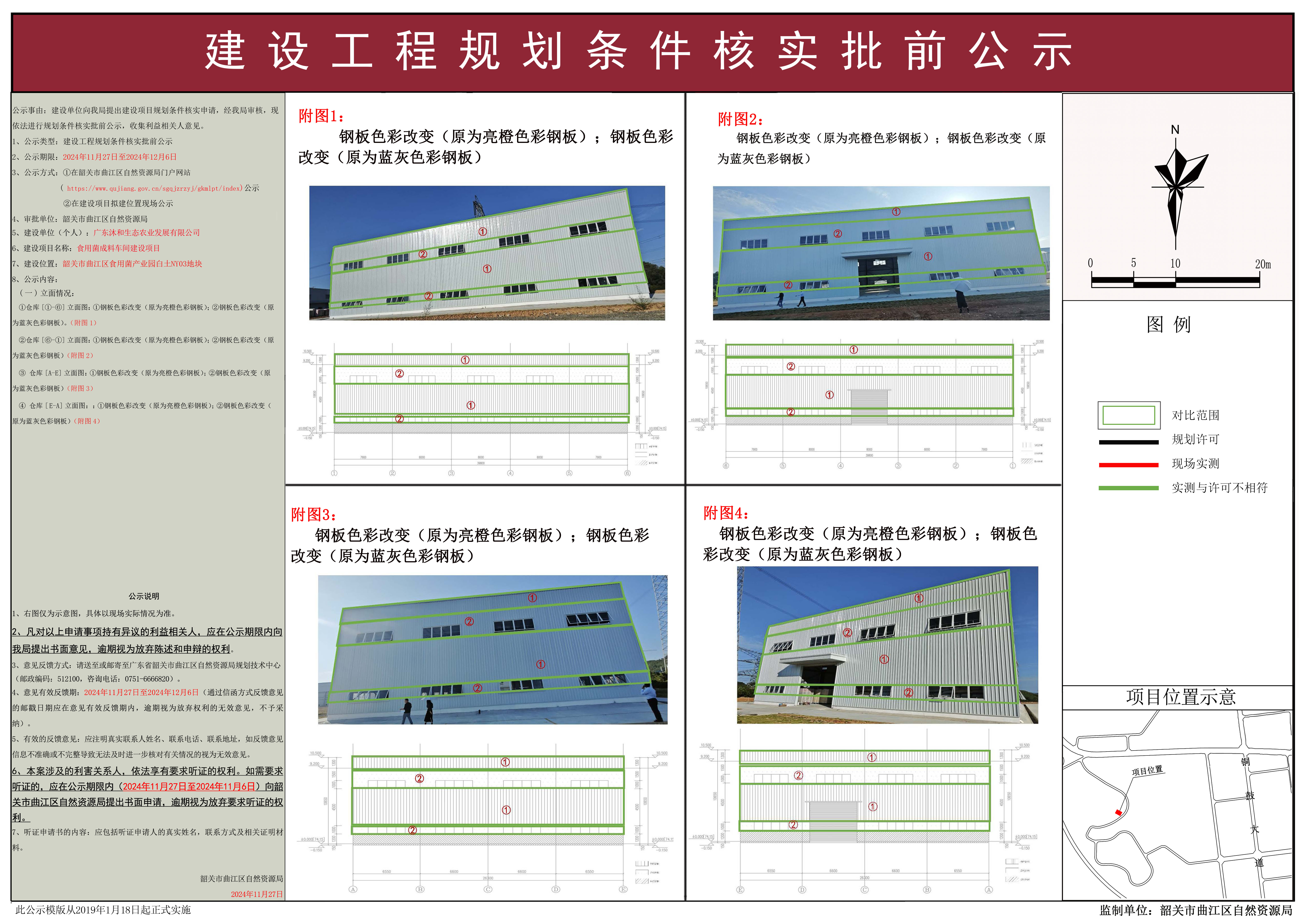 建设工程规划条件核实批前公示.jpg