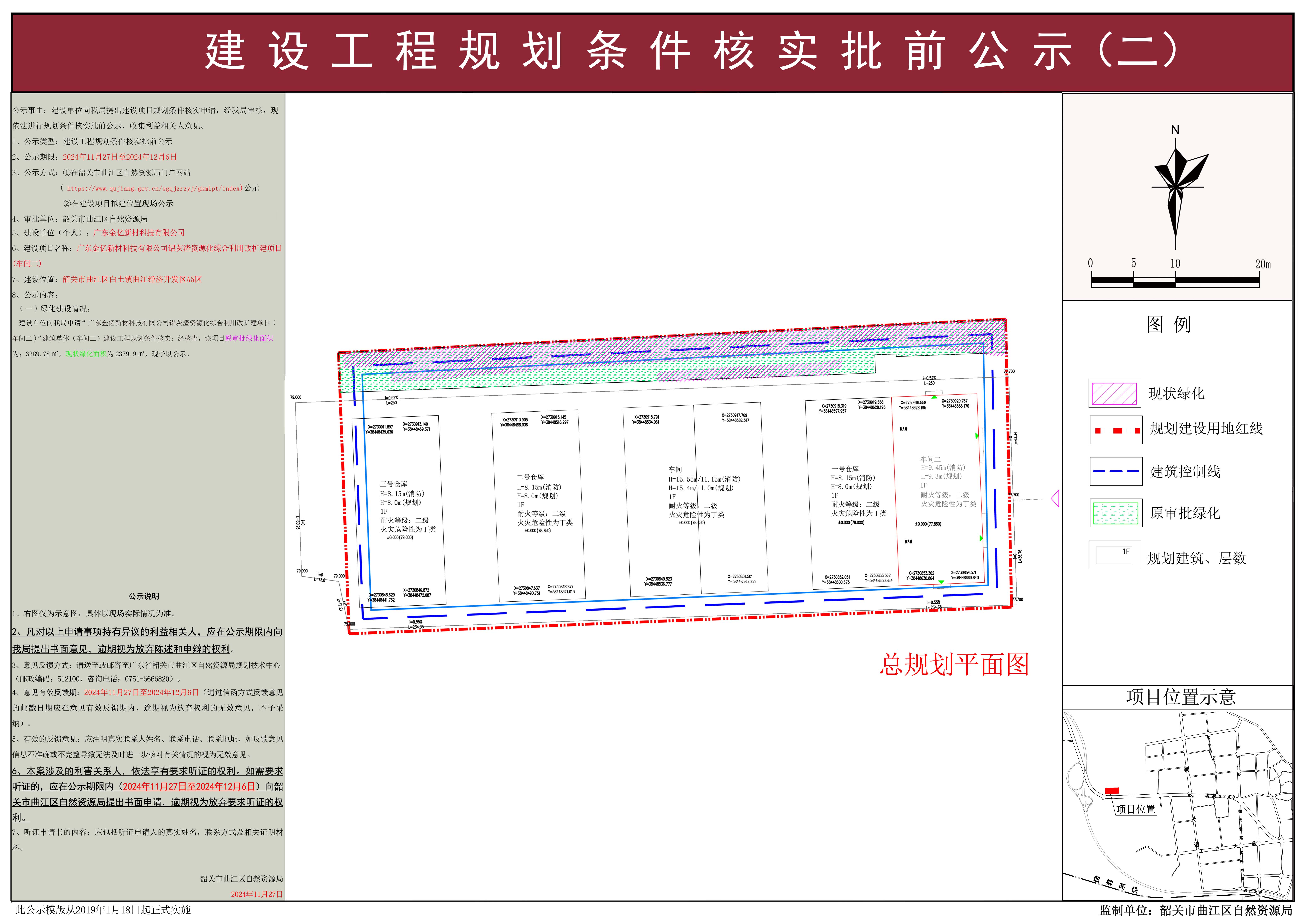建设工程规划条件核实批前公示(二).jpg