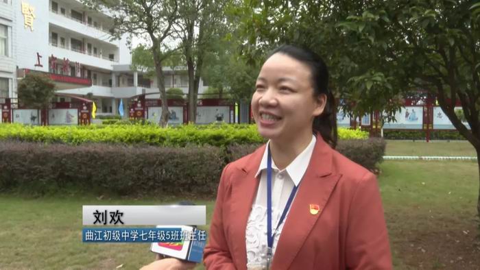 曲江初级中学:家校共建探索"双减"政策下治学新思路 - 韶关市曲江区