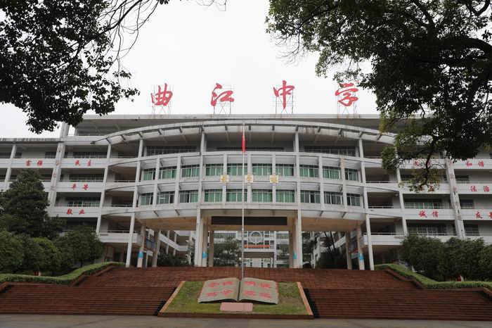 曲江区全力做好2023年春季学期开学准备工作 - 韶关市曲江区门户网站