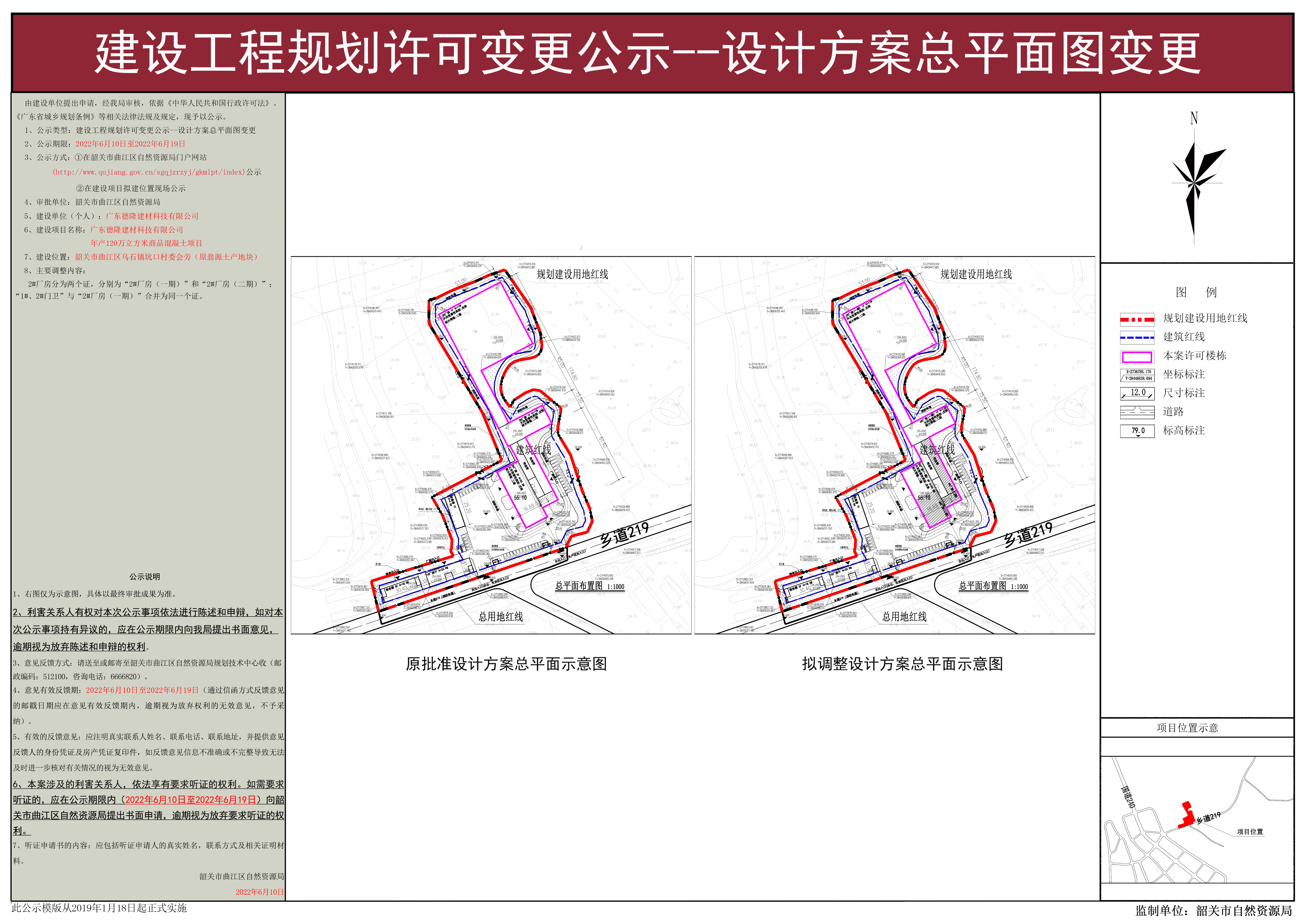 广东德隆建材科技有限公司年产120万立方米商品混凝土项目建设工程规划许可变更公示1.jpg