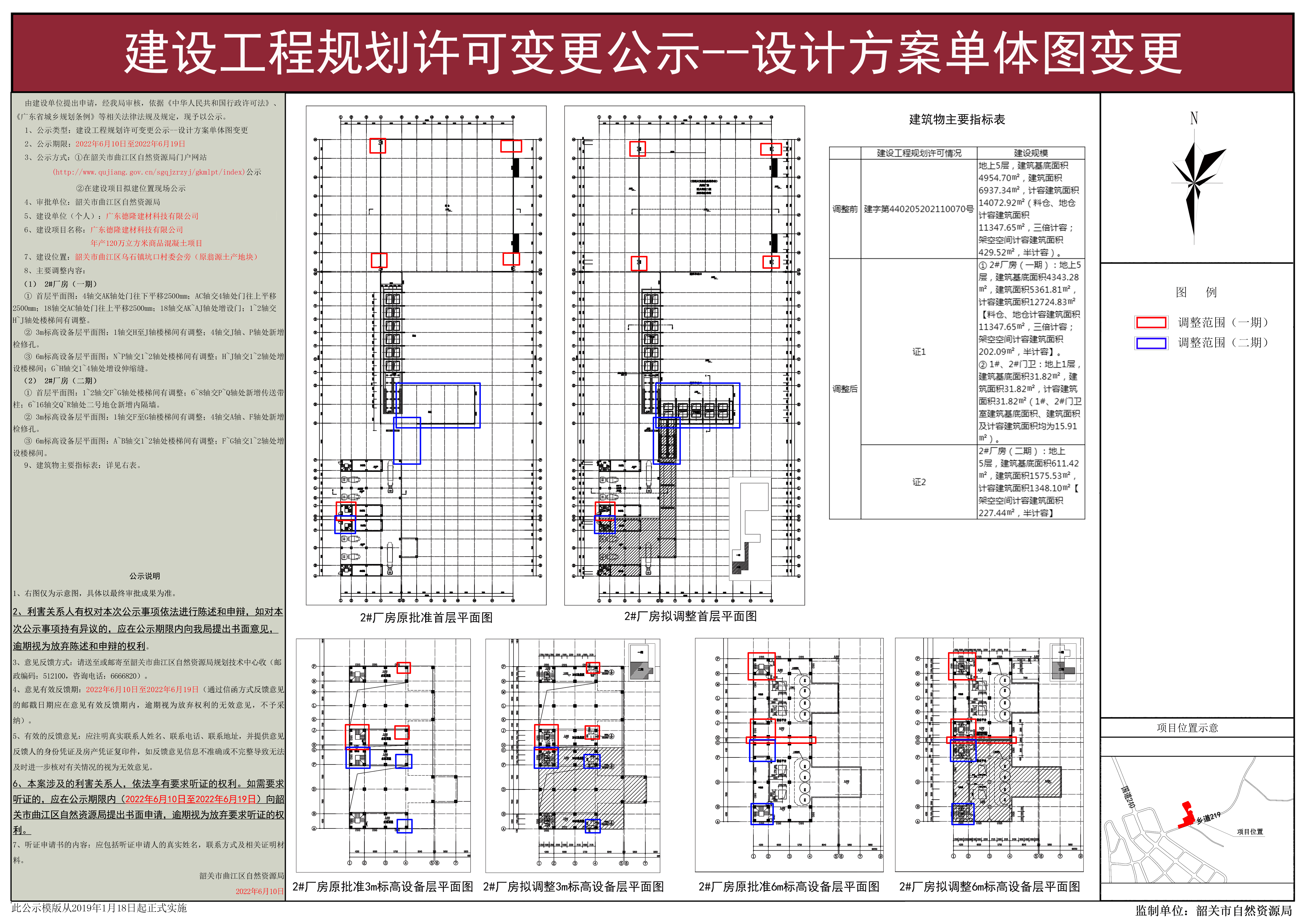 广东德隆建材科技有限公司年产120万立方米商品混凝土项目建设工程规划许可变更公示2.jpg