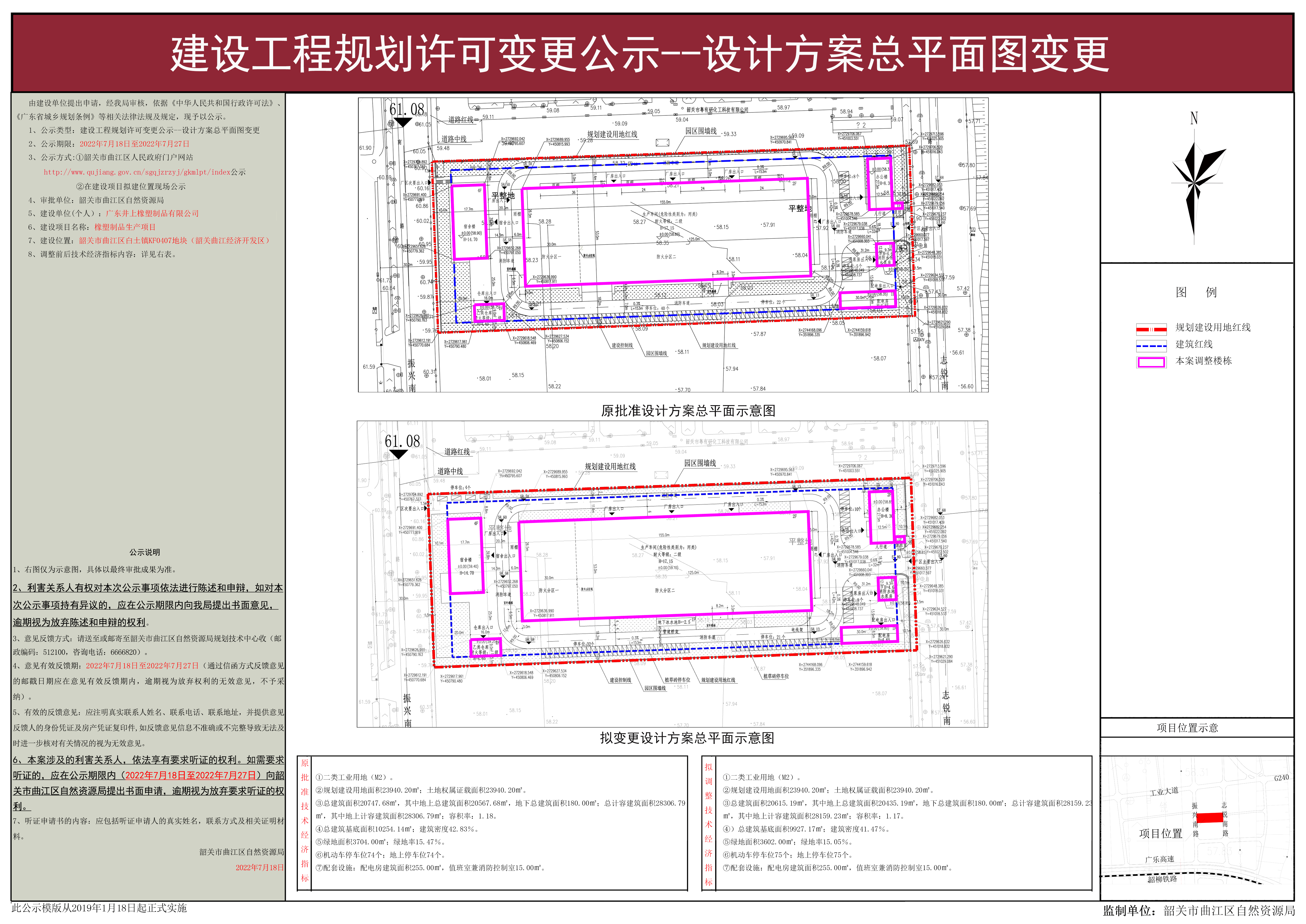 橡塑制品生产项目建设工程规划许可变更批前公示.jpg