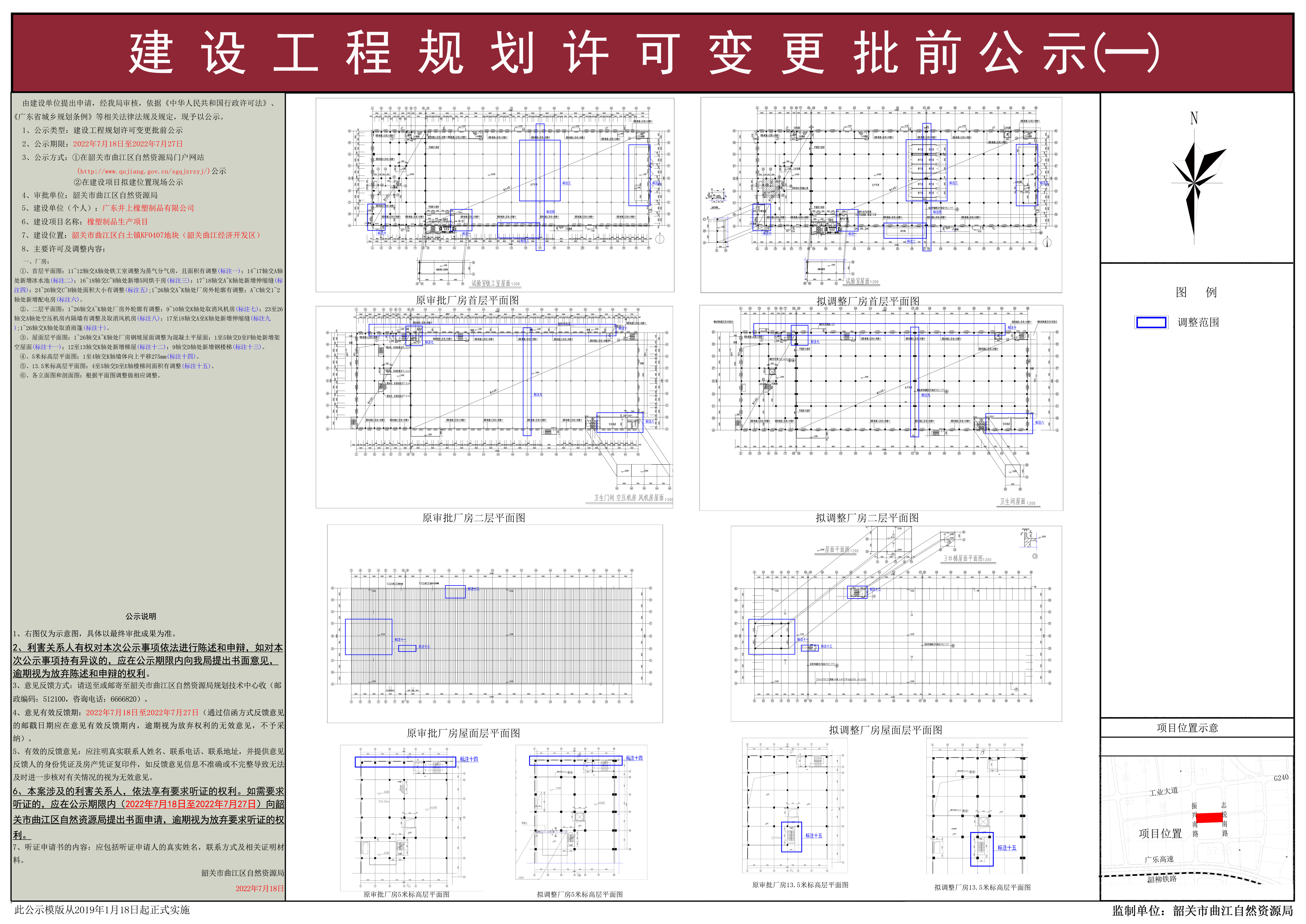 橡塑制品生产项目建设工程规划许可变更批前公示1.jpg