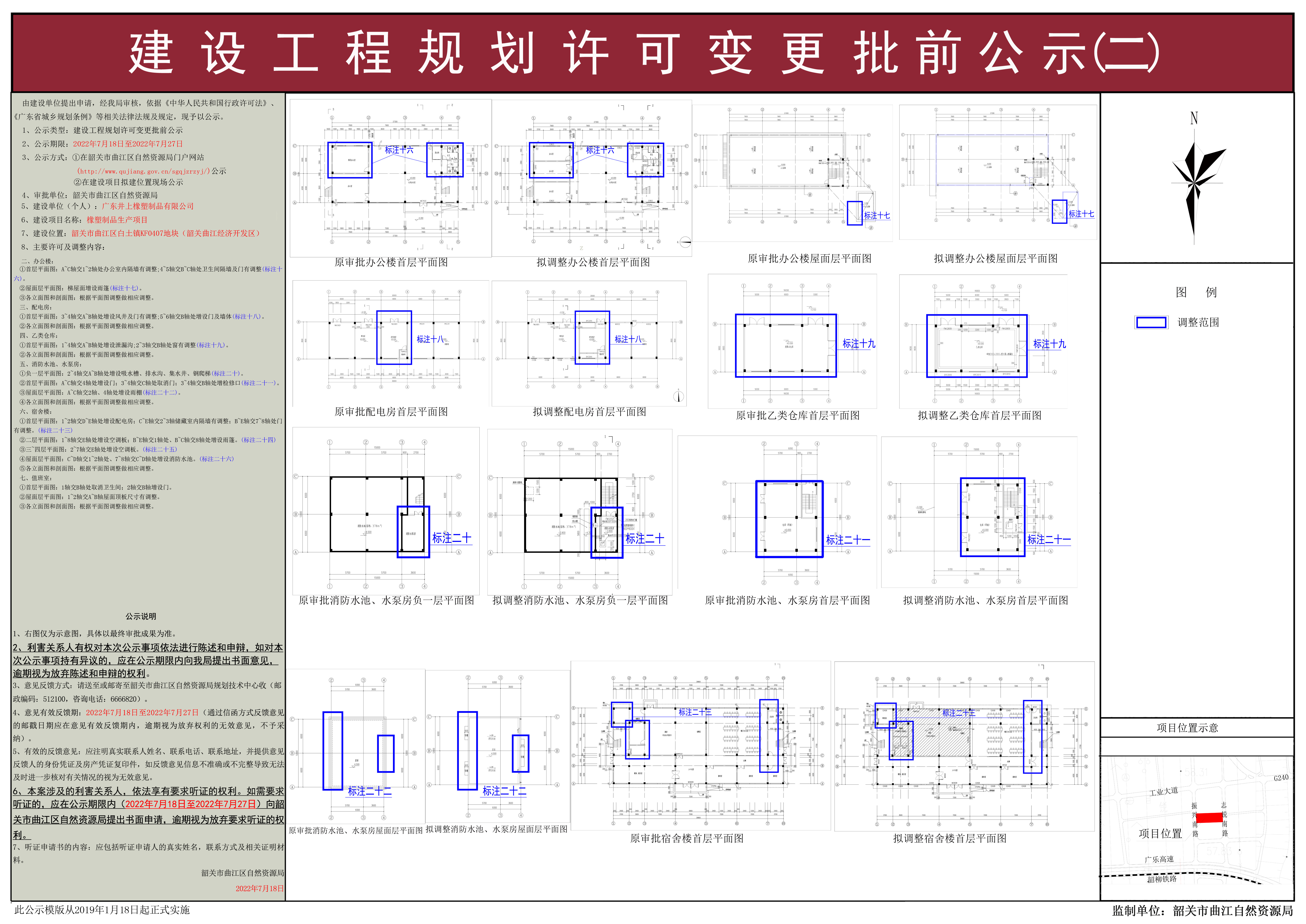 橡塑制品生产项目建设工程规划许可变更批前公示2.jpg
