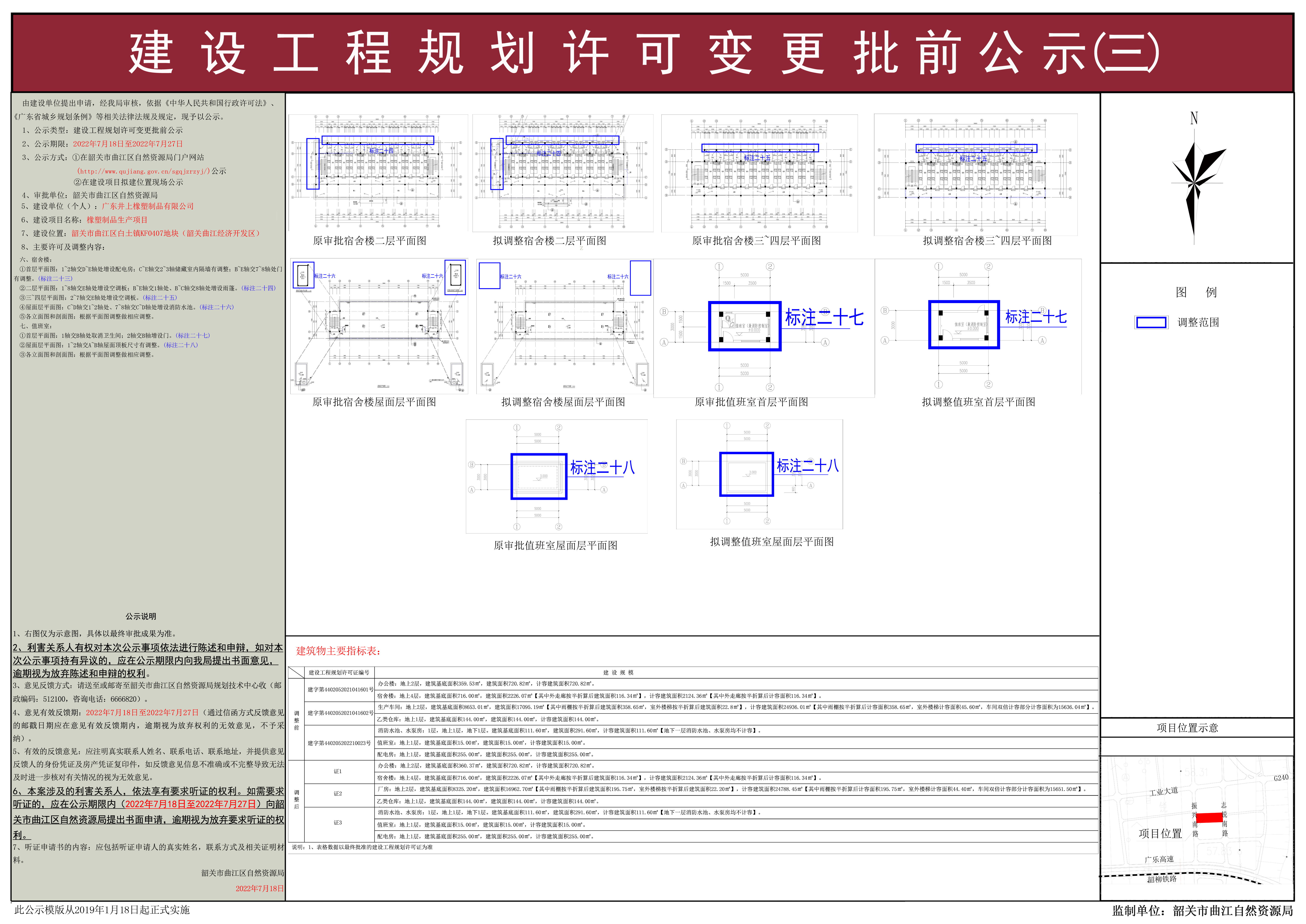 橡塑制品生产项目建设工程规划许可变更批前公示3.jpg