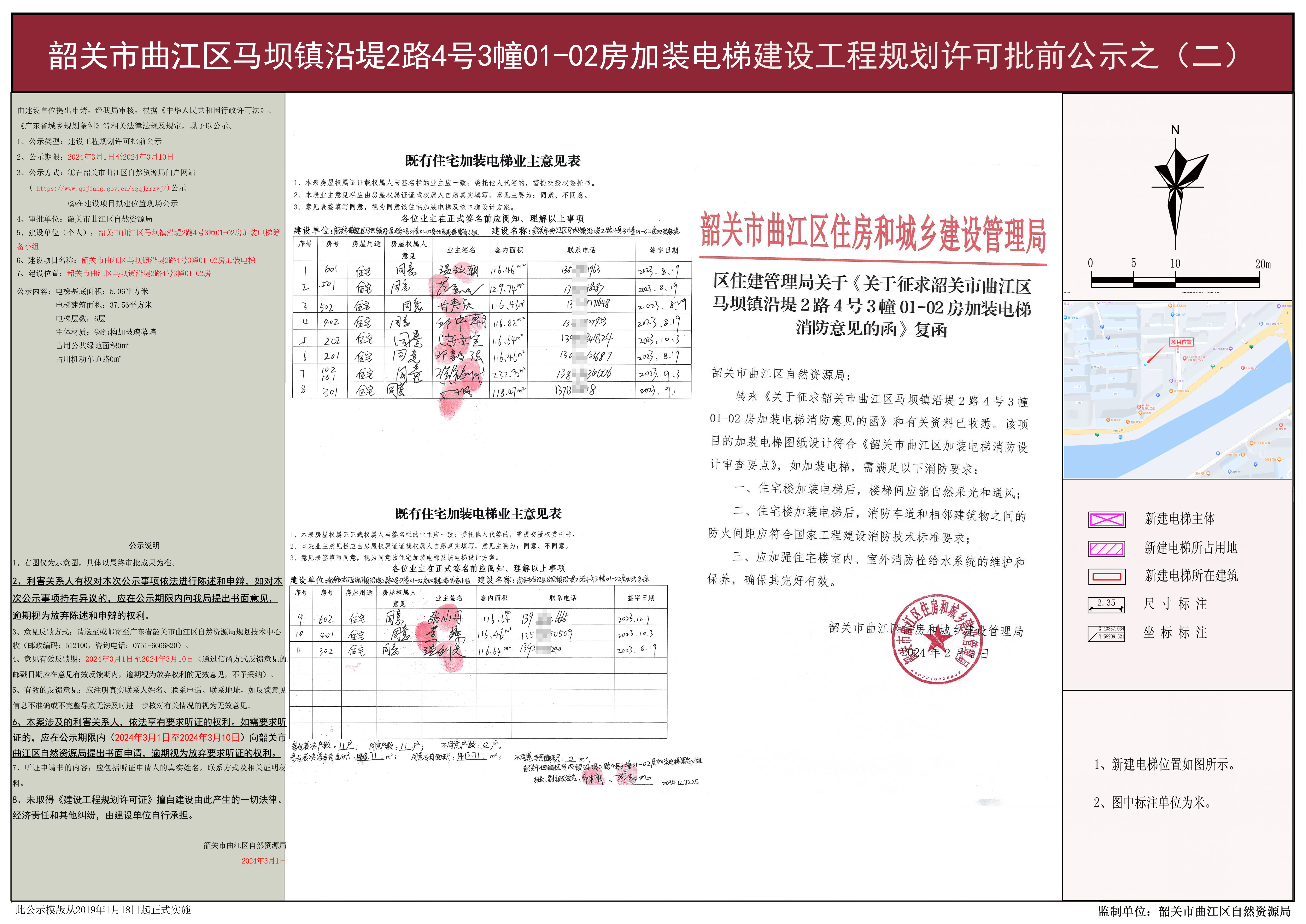 韶关市曲江区马坝镇沿堤2路4号3幢01-02房加装电梯建设工程规划许可批前公示之(二).jpg