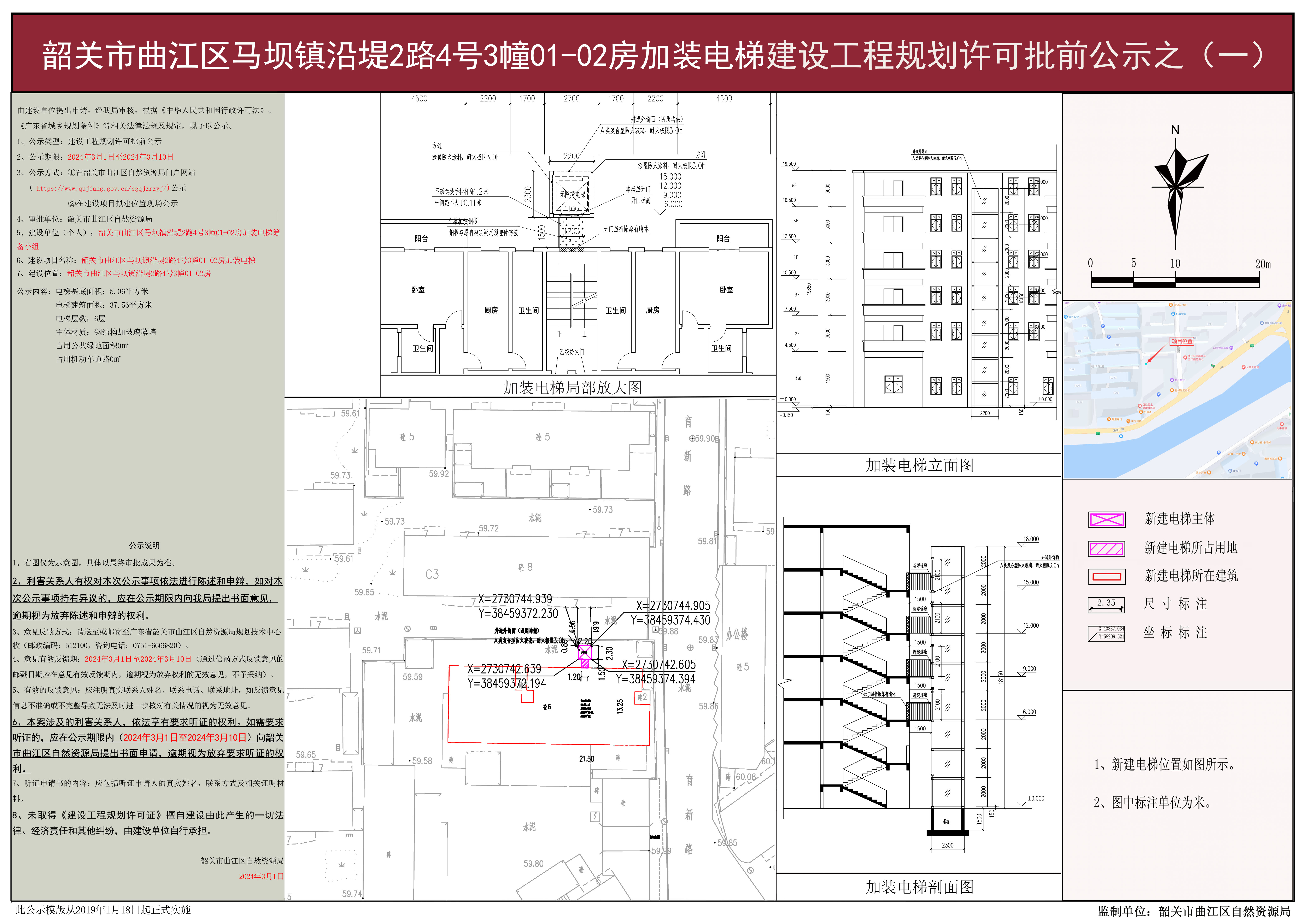 韶关市曲江区马坝镇沿堤2路4号3幢01-02房加装电梯建设工程规划许可批前公示之(一).jpg