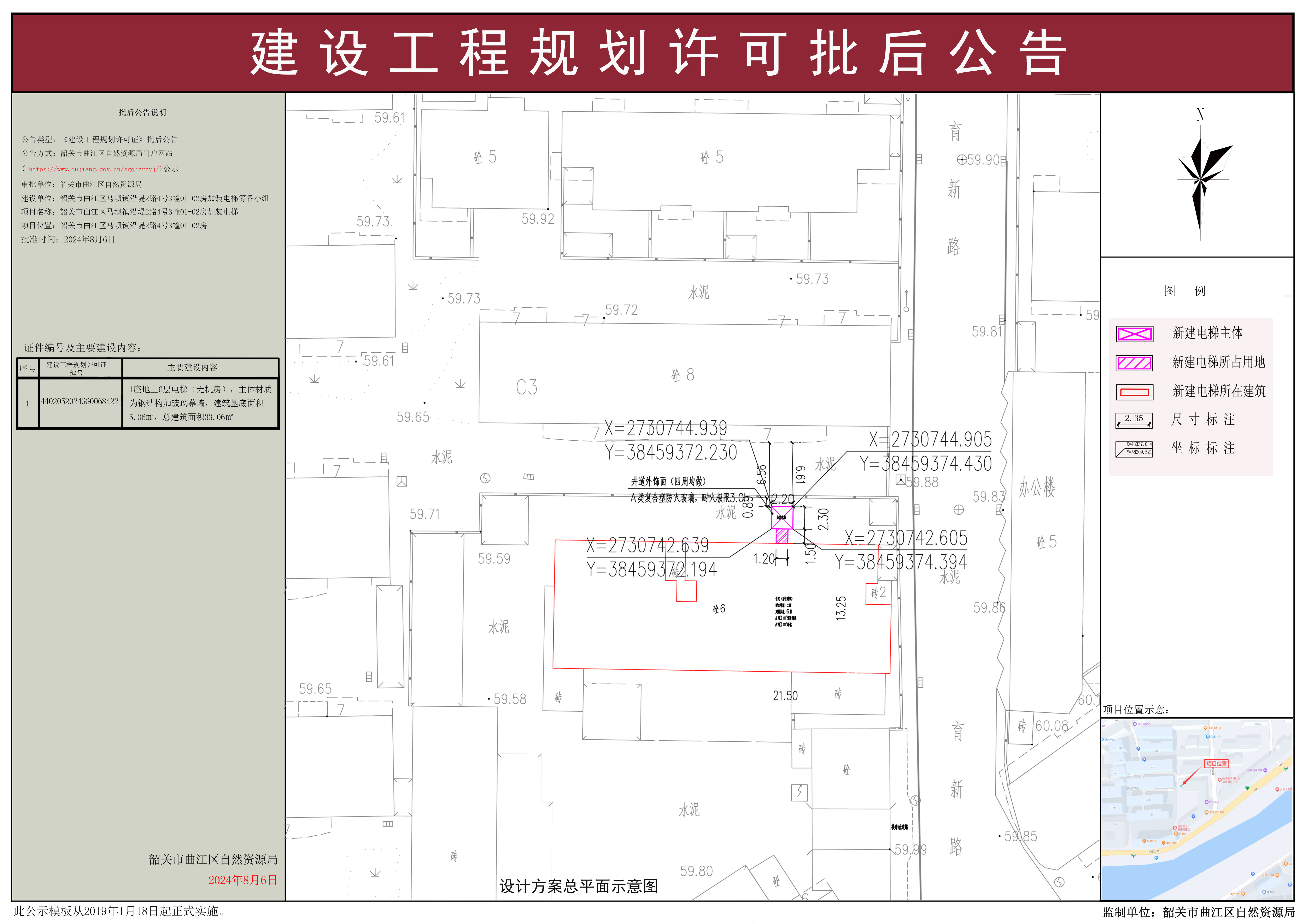 建设工程规划许可批后公告.jpg