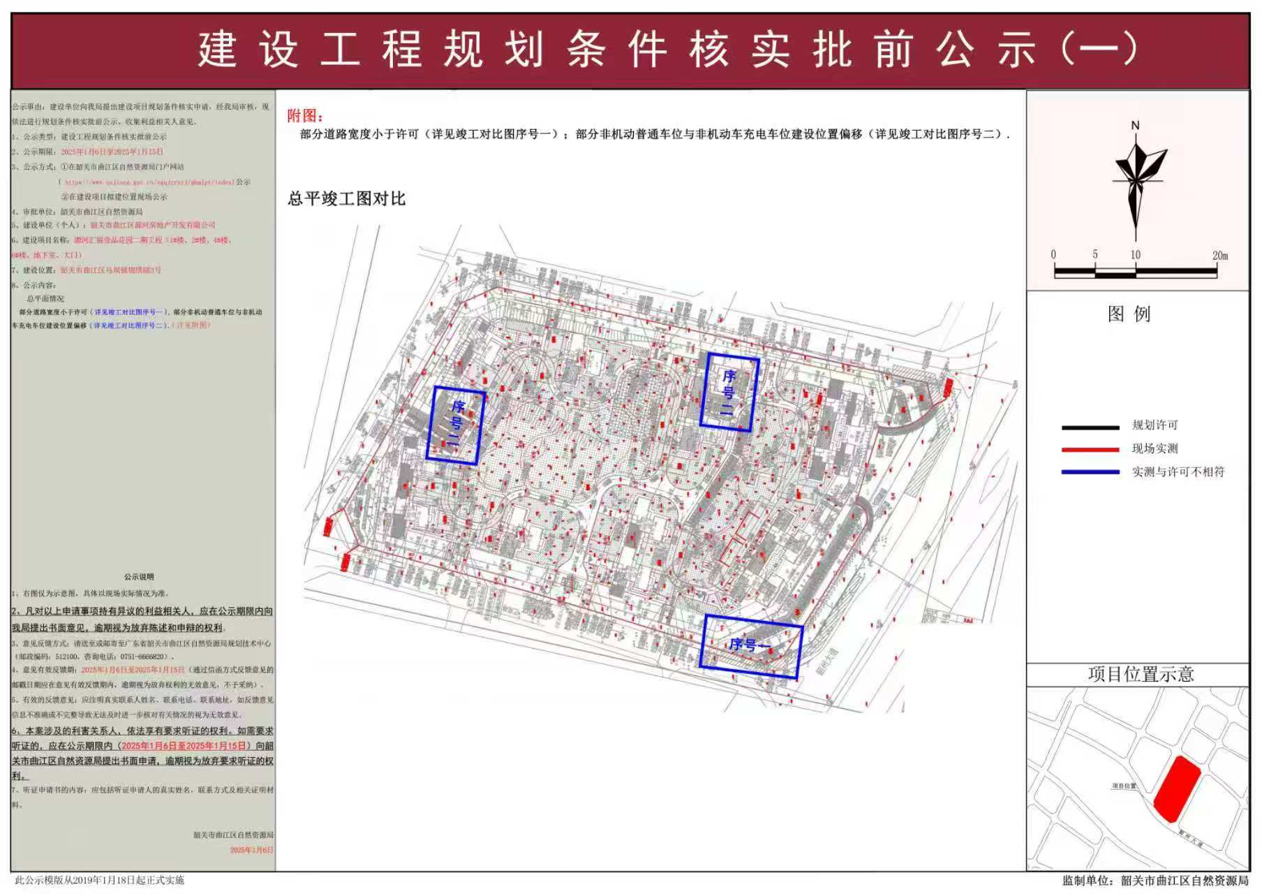 建设工程规划条件核实批前公示（一）.jpg