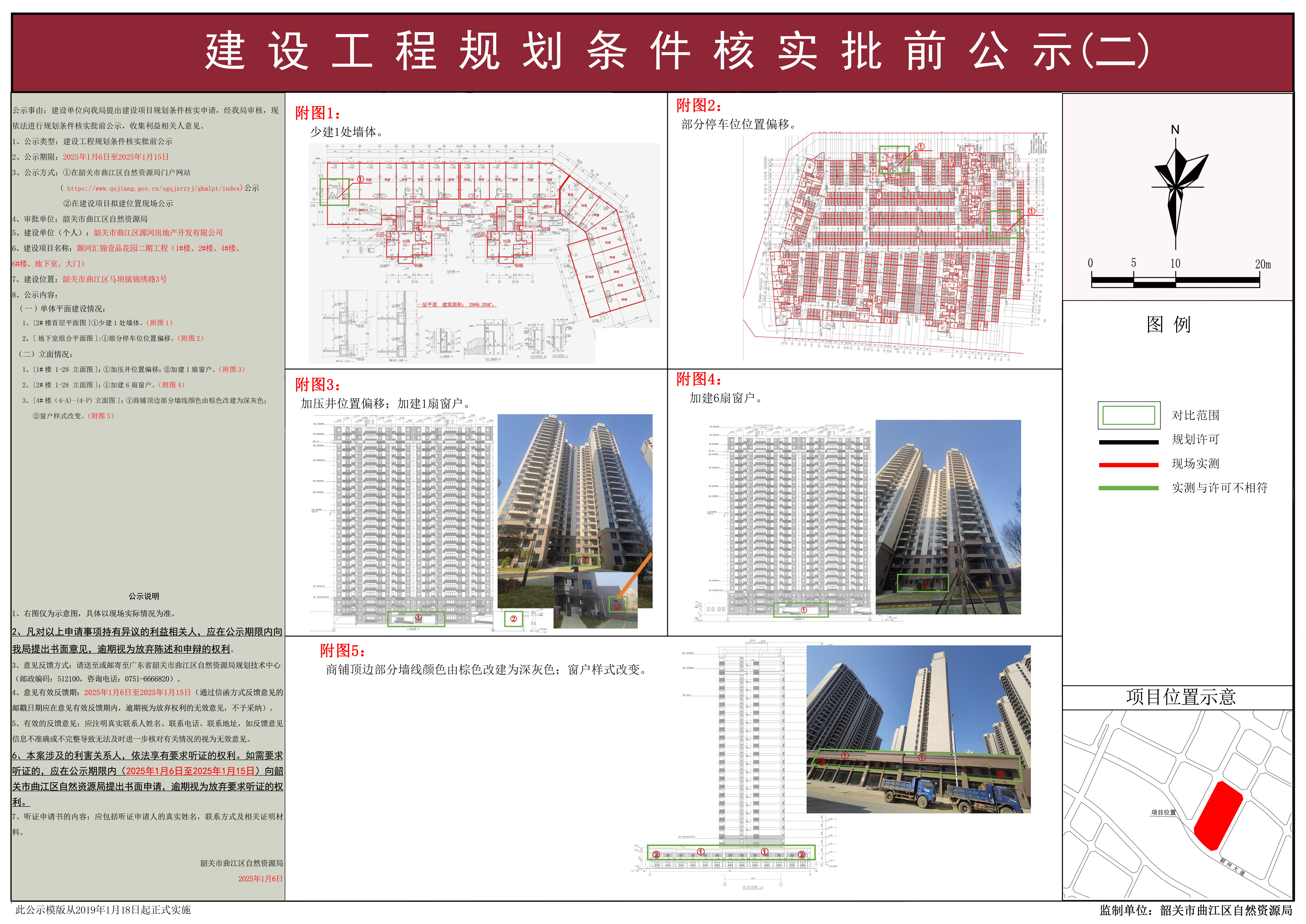 建设工程规划条件核实批前公示（二）.jpg